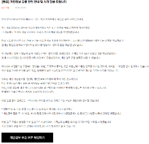 알바몬 해킹 이력서 유출 조회 및 보상 방법