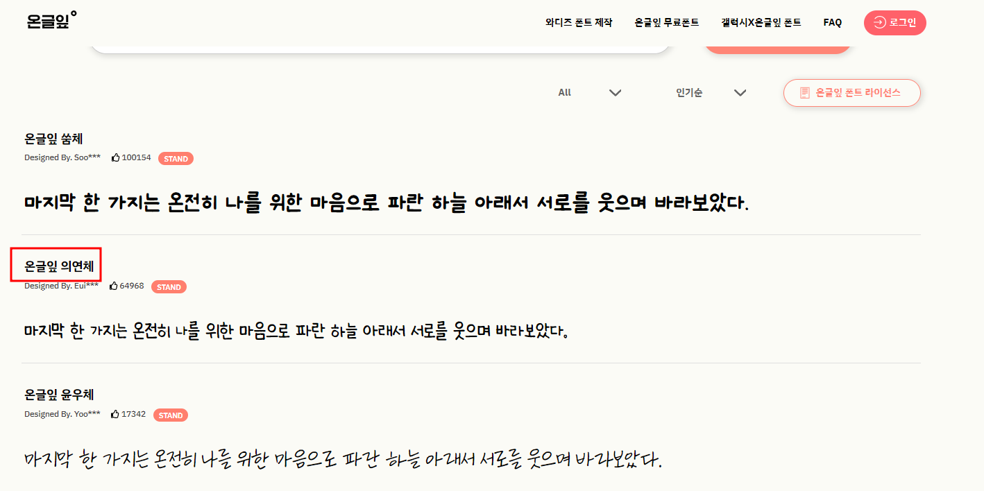 온글잎 폰트 다운로드