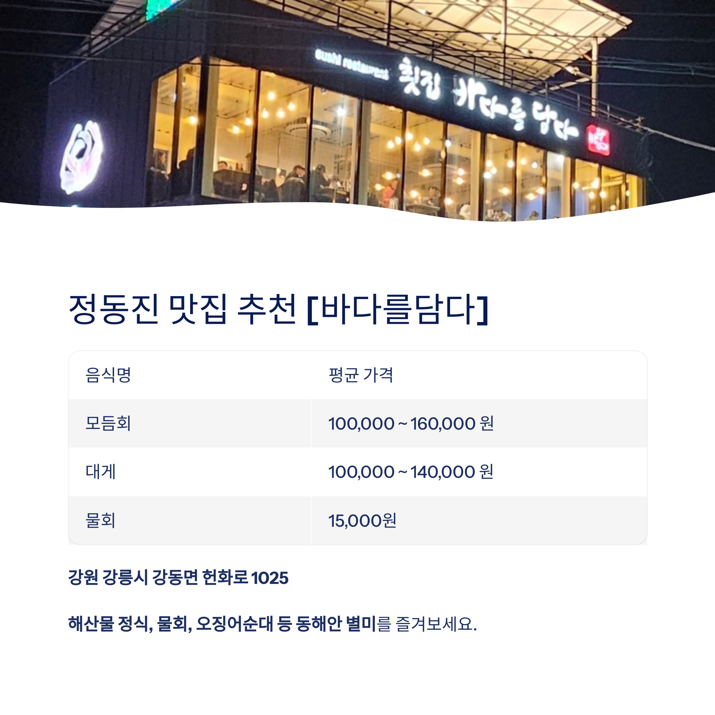 맛집추천바다를담다