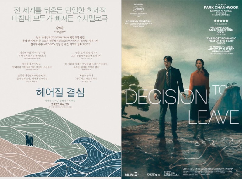 영화 헤어질 결심