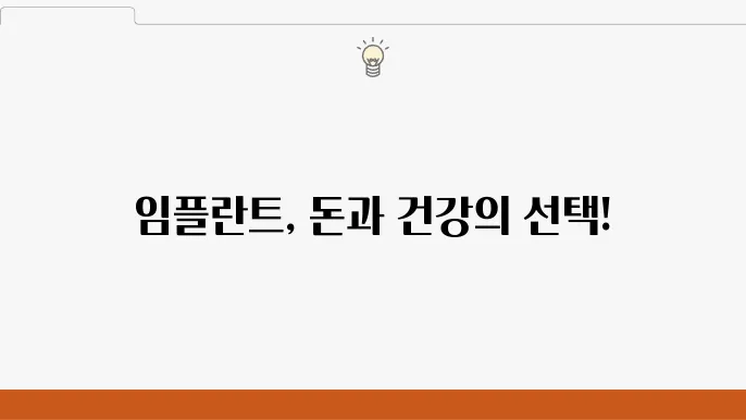 임플란트 비용과 틀니 비용 비교하기