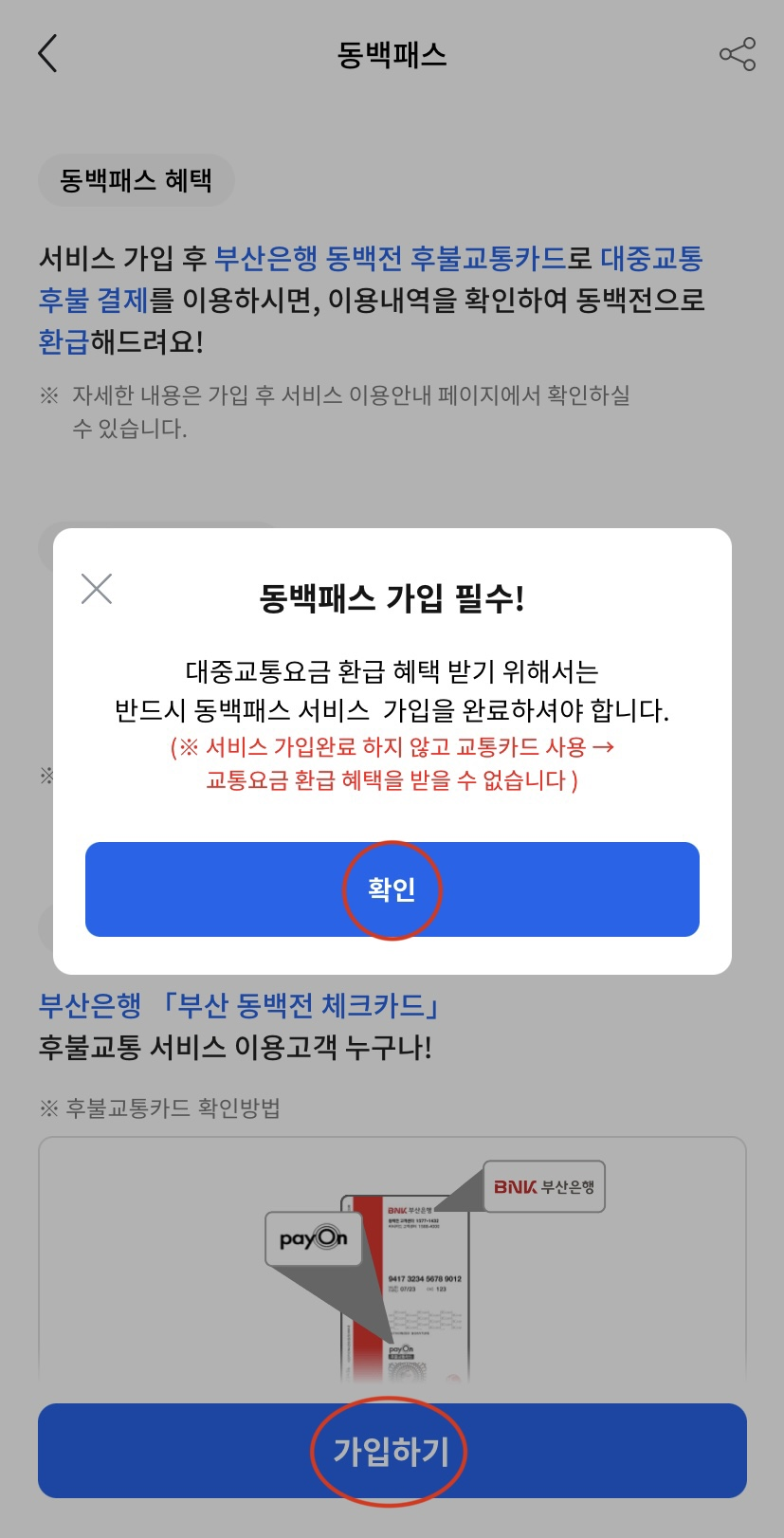 동백패스 '가입하기'버튼 클릭하기.