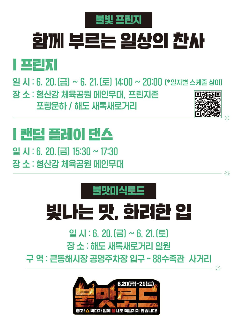 포항불빛축제 공연정보 및 연계행사-불빛프린지