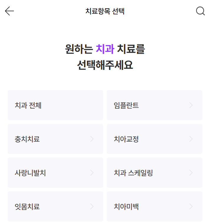 임플란트 가격비교 검색 방법