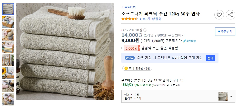 소프트터치-피크닉-수건-120g-30수-면사