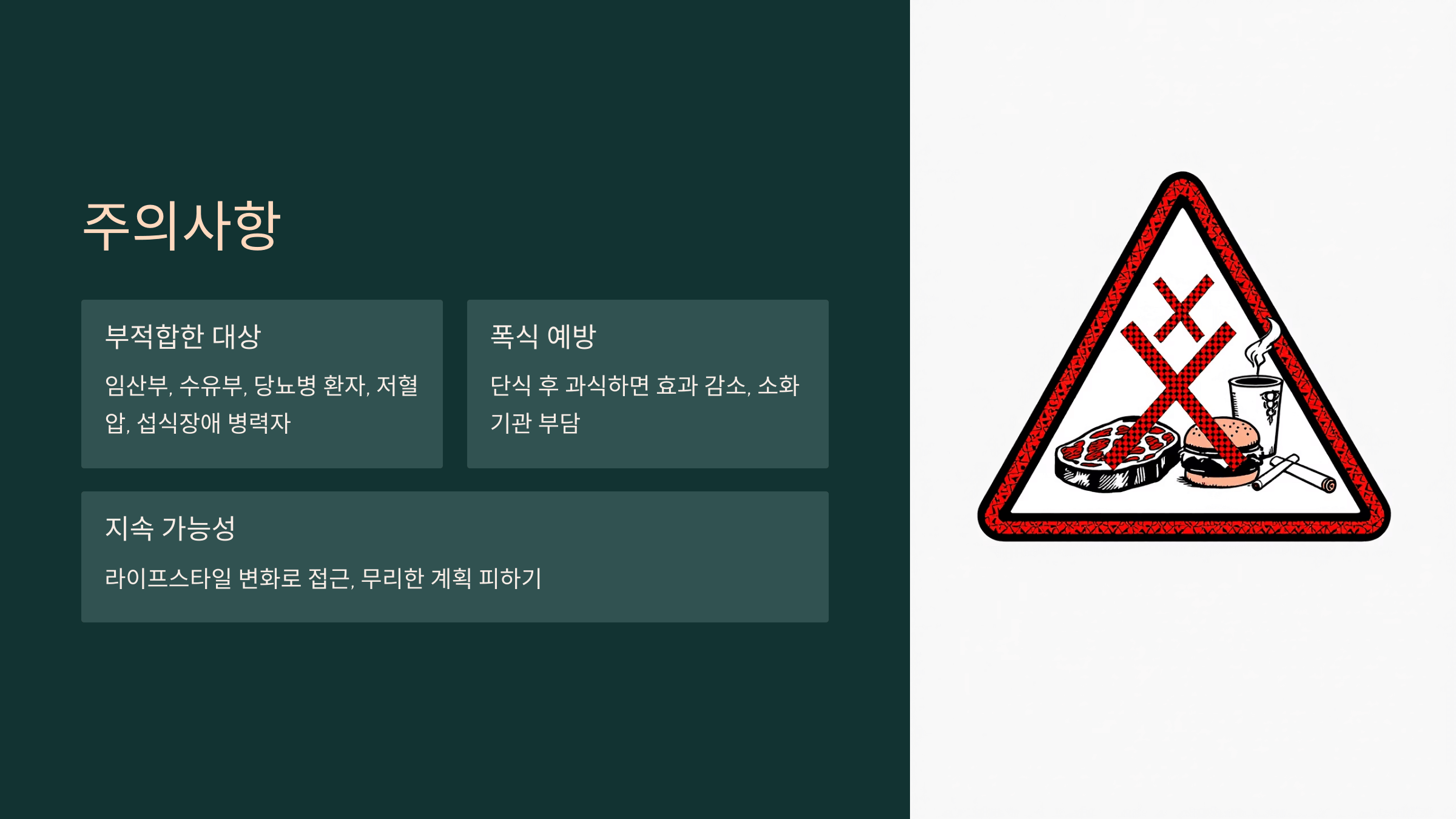 주의사항