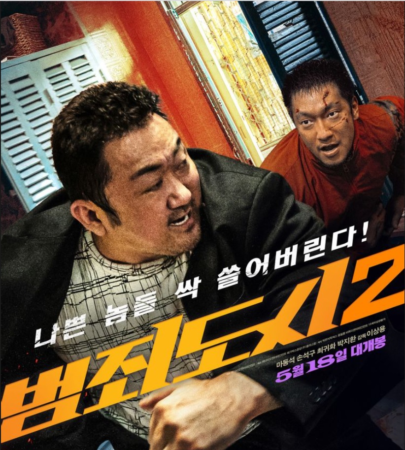 범죄의 도시 티저