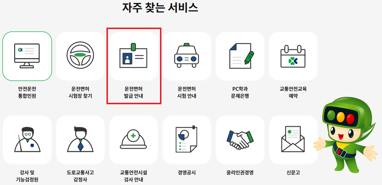 운전면허증 재발급