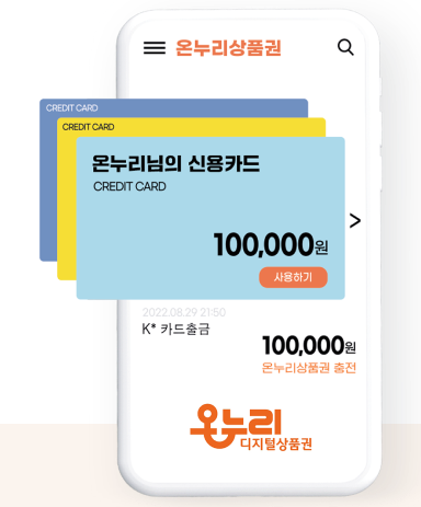 온누리상품권 환급 이벤트