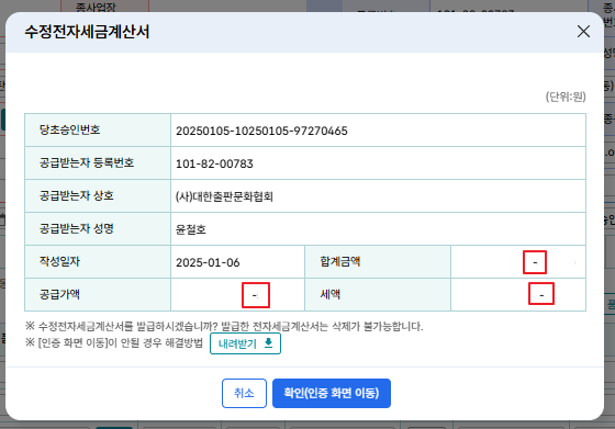 수정전자세금계산서