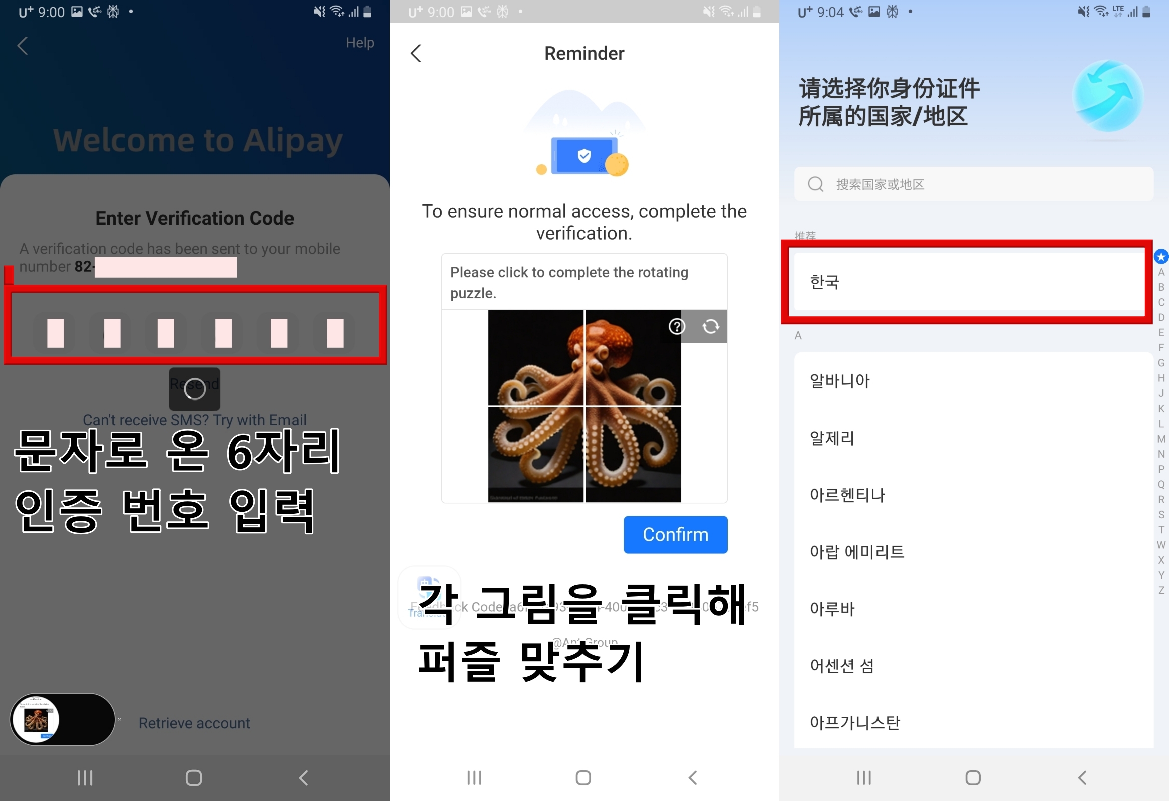 알리페이 신용 카드 등록, 본인 인증, 교통 카드 사용법 그리고 한국어 설정까지_가입 03