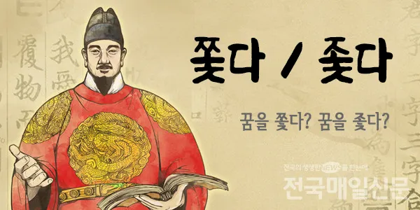 좇다 쫓다 맞춤법 맞는 표현 예문_2