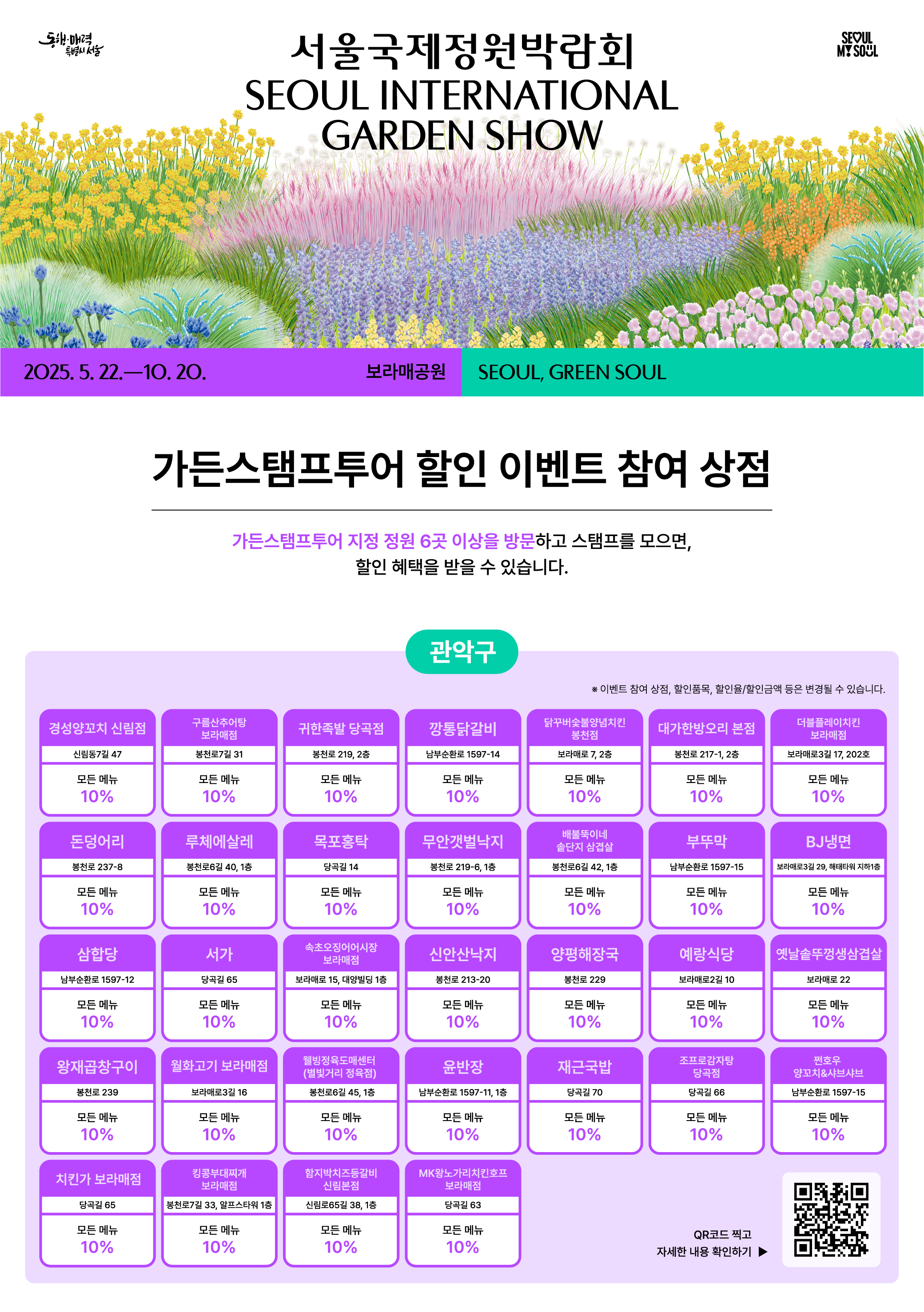서울국제정원박람회 2025🌿 보라매공원 완벽 가이드 + 할인정보 총정리! 