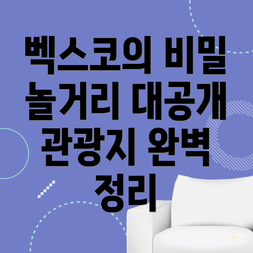 벡스코역 놀거리 추천