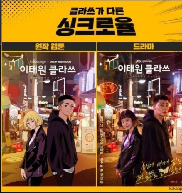 이태원 클라스 웹툰 및 드라마 이미지