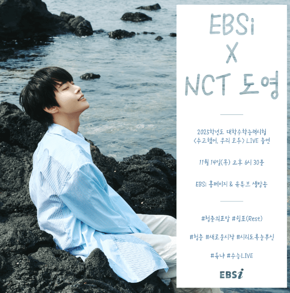 도영 수능 응원