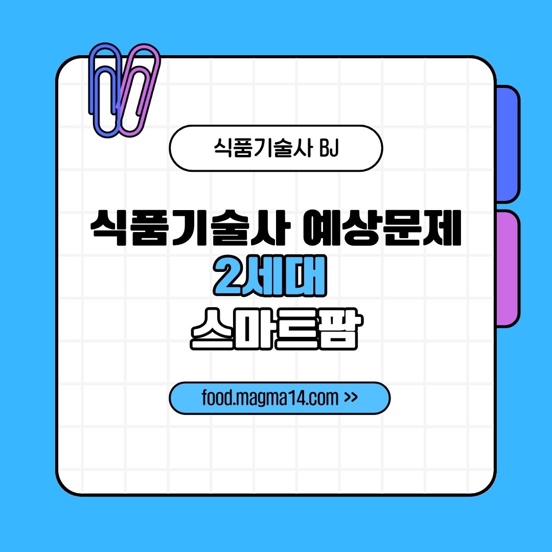 2세대 스마트팜