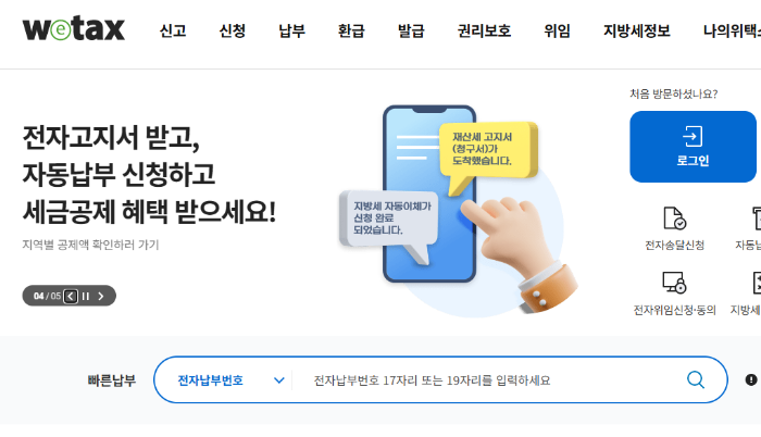 재산세 확인