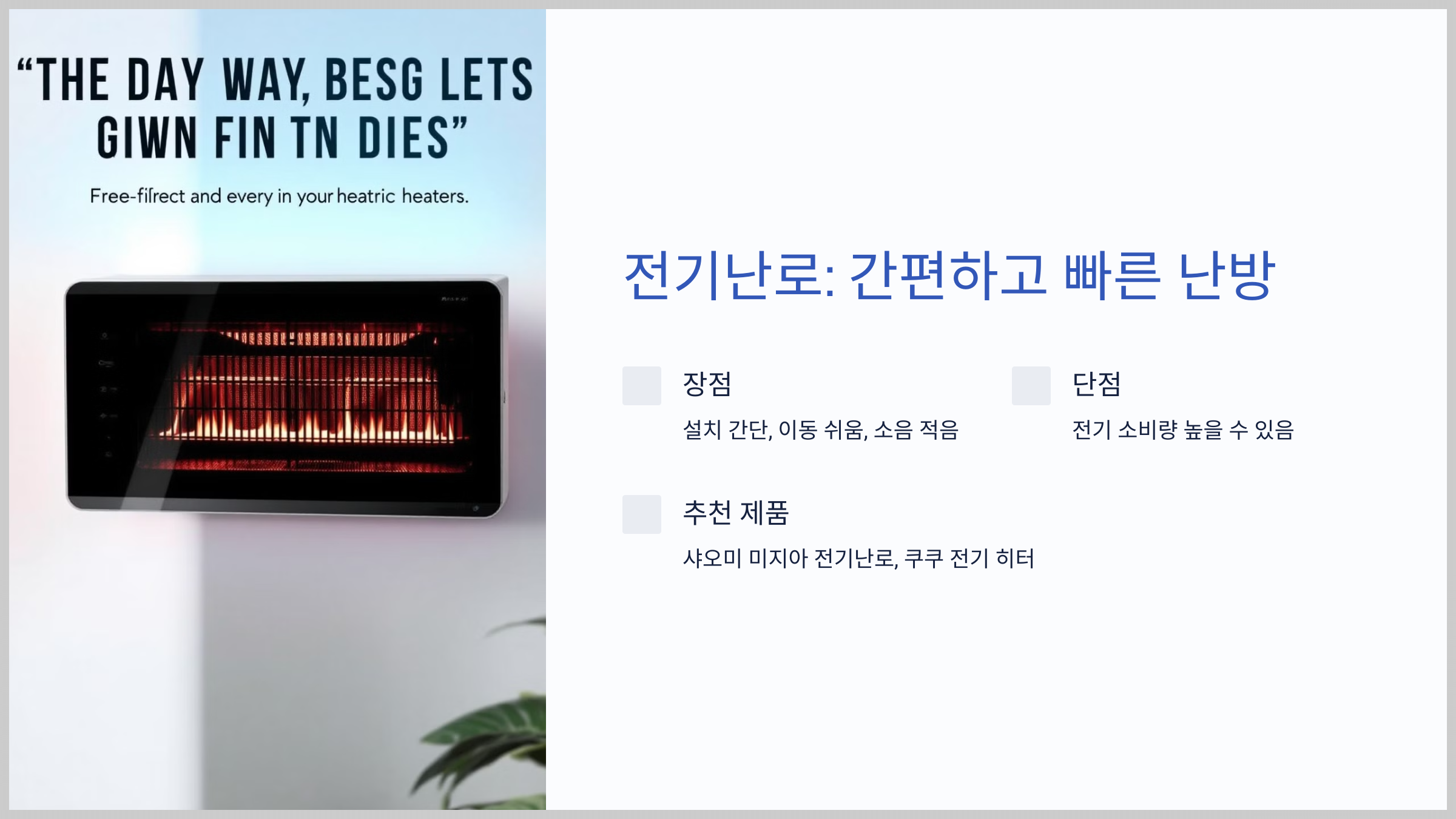 난방 기구 추천