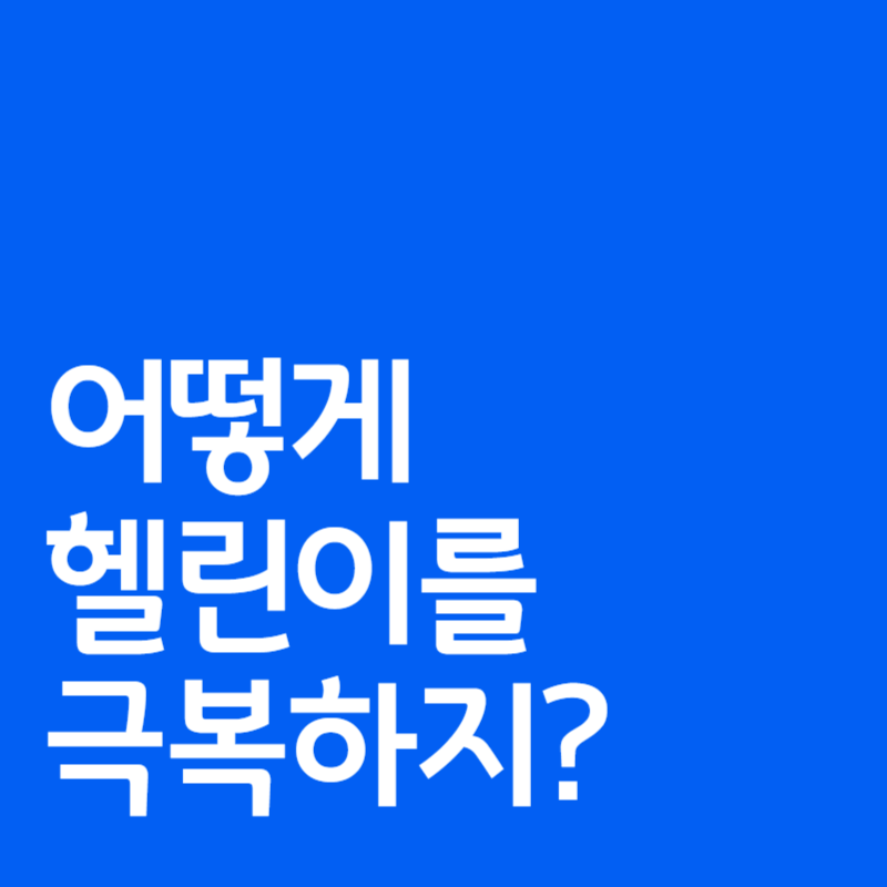 헬스운동건강