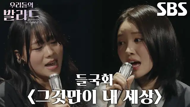 우리들의 발라드 7화, 다시보기 서시, 그것만이 내세상