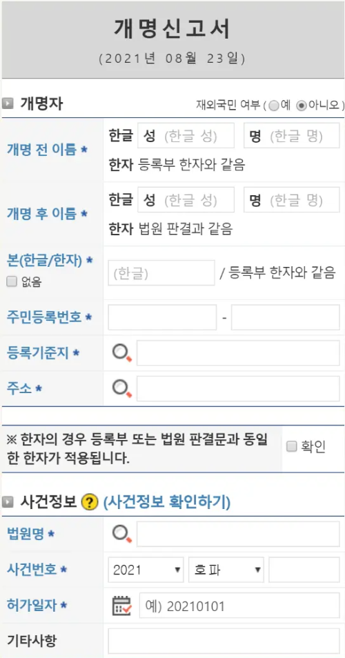 대법원 전자가족관계등록시스템