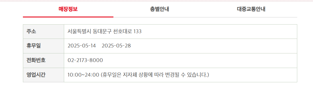 대형마트 5월 휴무일 확인