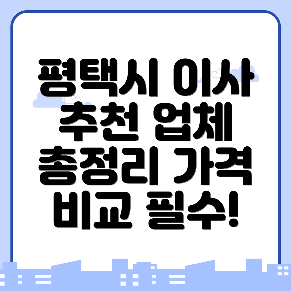 평택시 용달이사