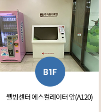 주차정산 키오스크