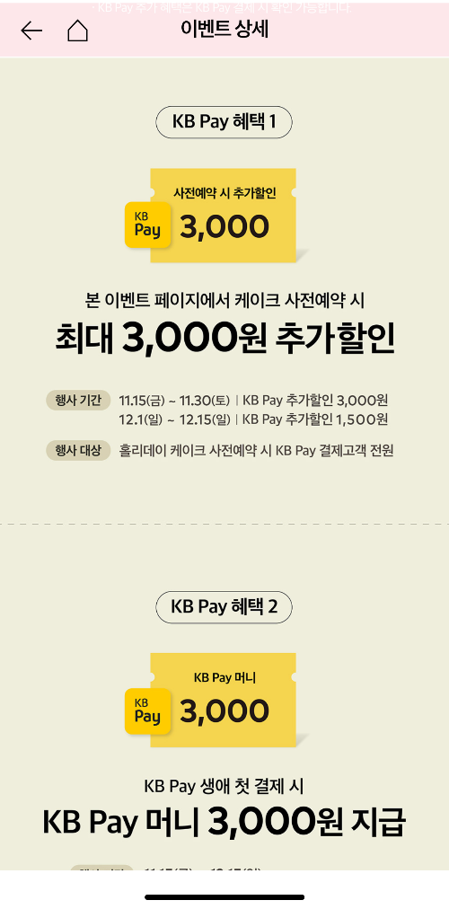 KB 카드 사전예약 추가 할인-2