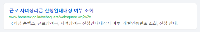 자녀장려금 자격조회