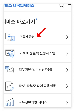 나이스 대국민서비스 생기부