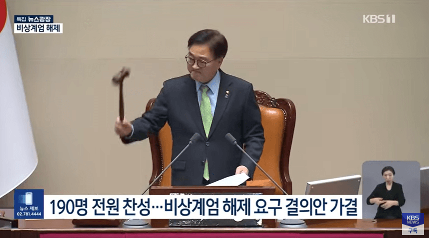 비상계엄령 선포와 그 이후 상황