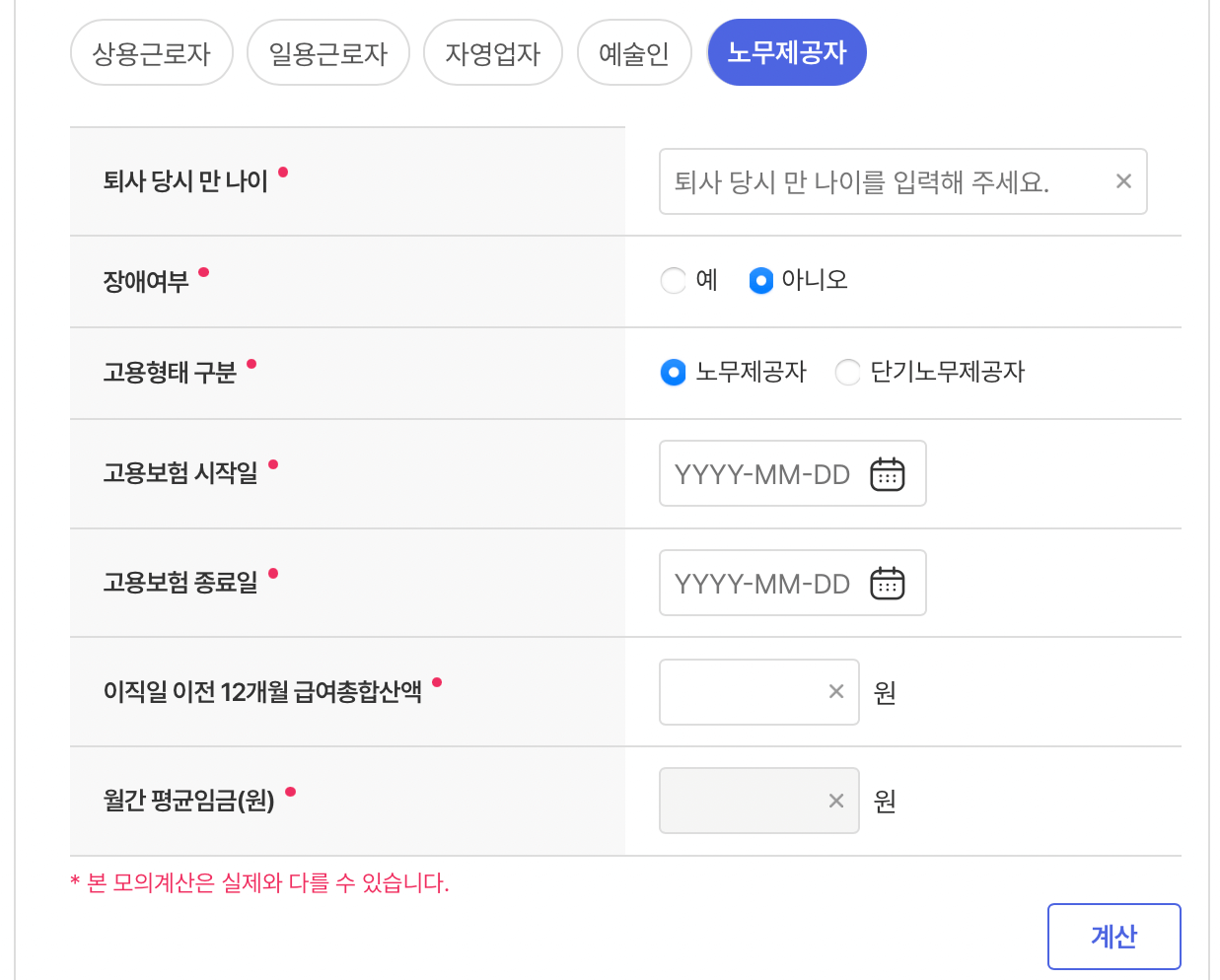 고용보험-실업급여-계산