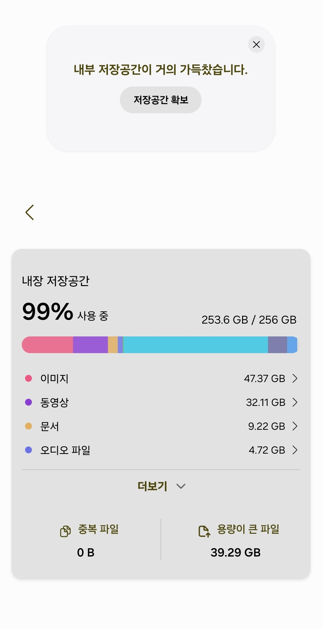 갤럭시 저장공간 사용량 확인하는 방법