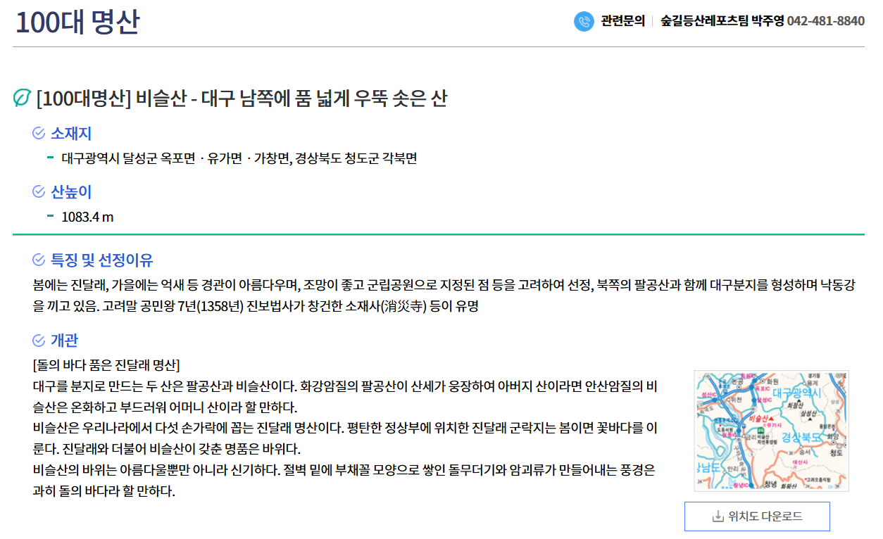 산림청 100대 명산