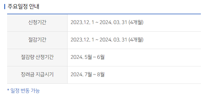 주요 일정 안내