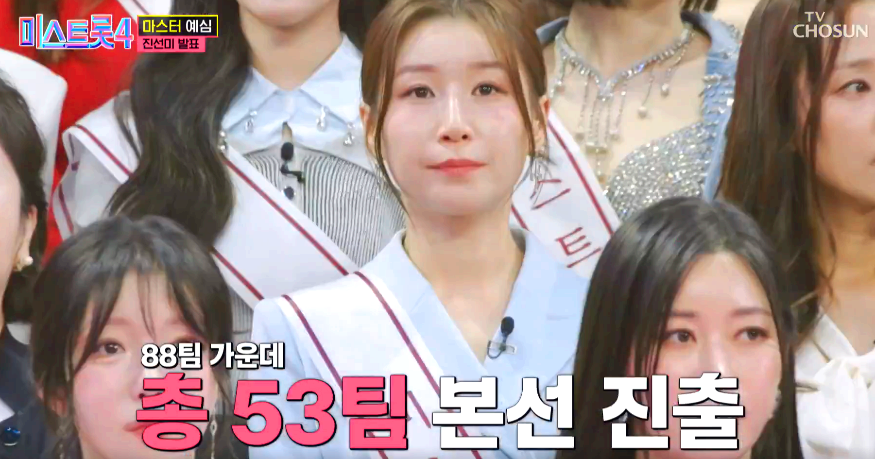 미스트롯 4