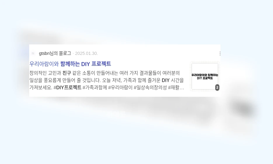친구와 함께하는 DIY 프로젝트_2_subsection