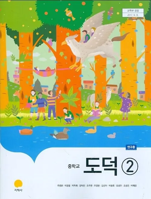 중2 도덕 요점정리와 시험 대비를 위한 필수 학습 자료 안내_7