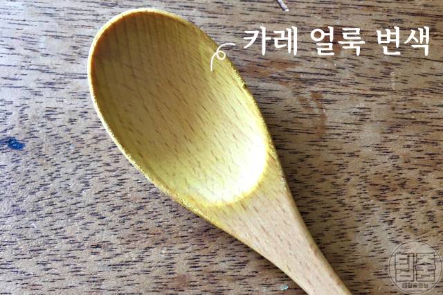 카레 얼룩 제거 나무숟가락 나무국자 나무그릇