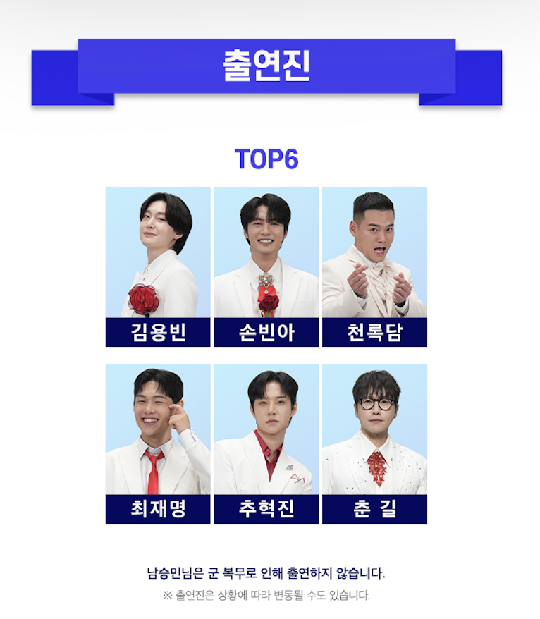 미스터트롯3 전국투어 콘서트 청주 공연 안내: 티켓오픈 및 가격 정보