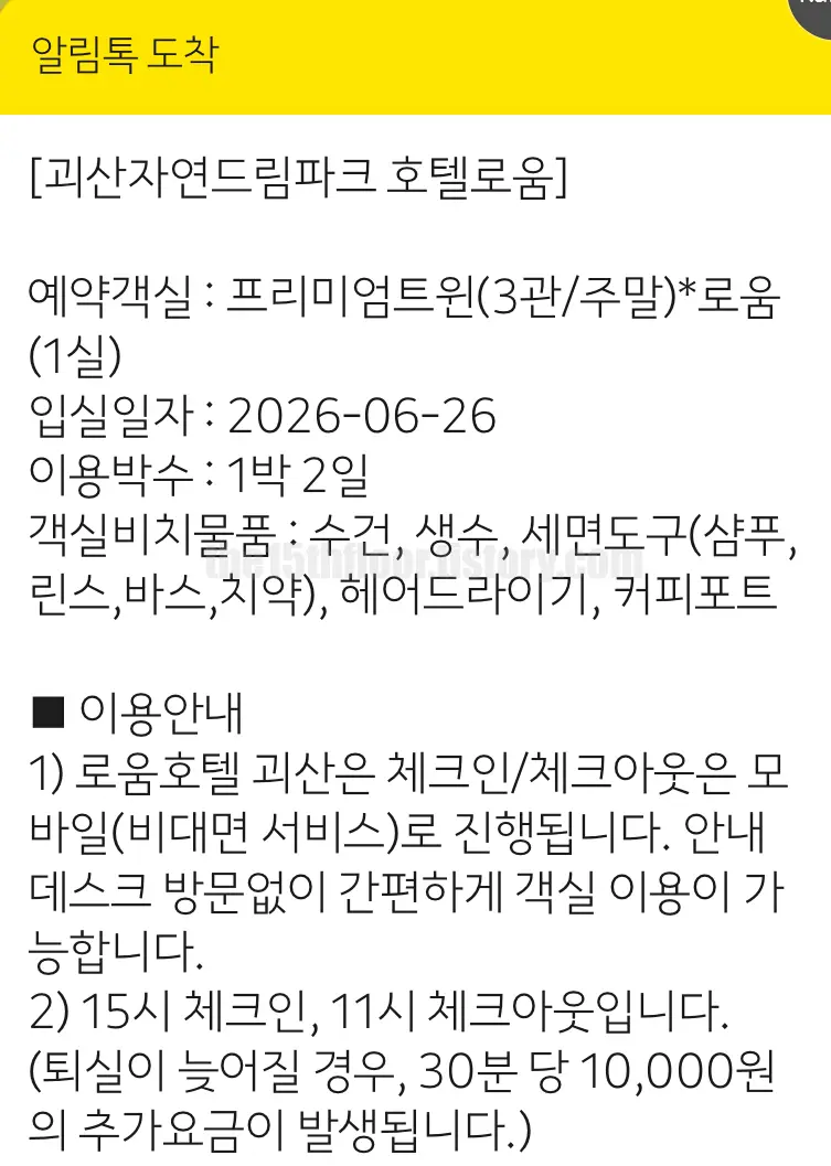 괴산 자연드림파크 로움 3관 소개