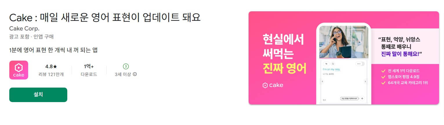 cake 영어 앱