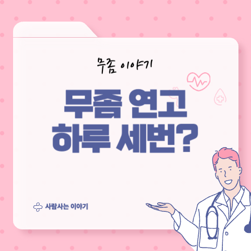 무좀 연고, 하루 3번 바르면 더 빨리 나을까?