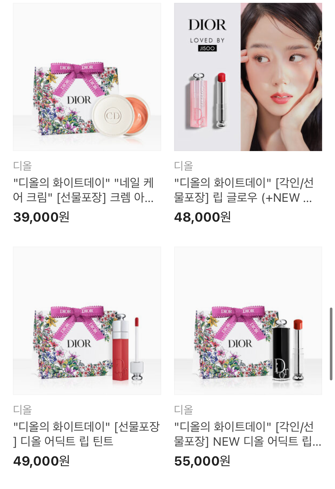 디올 화이트데이 선물 구성 예시