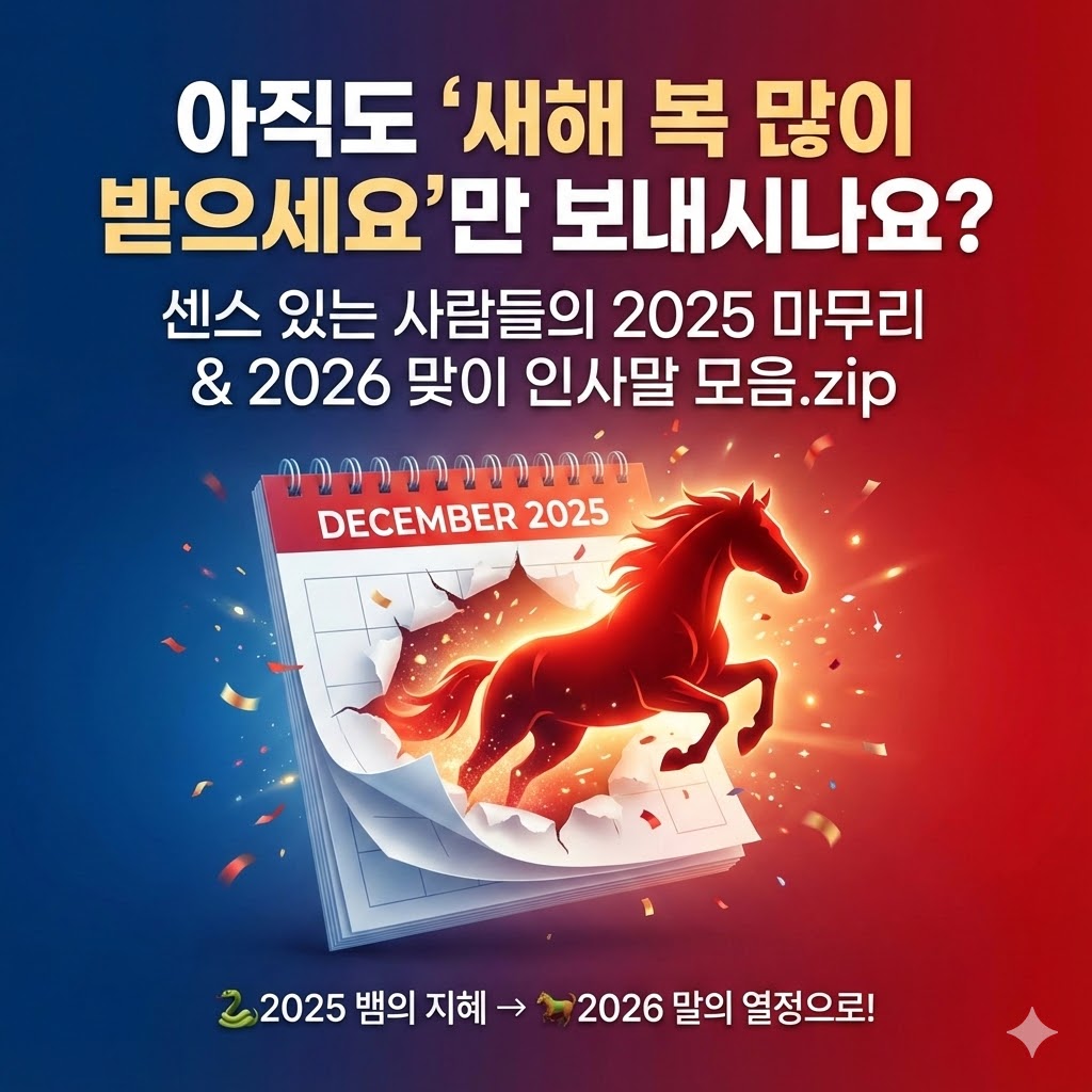 연말인사말