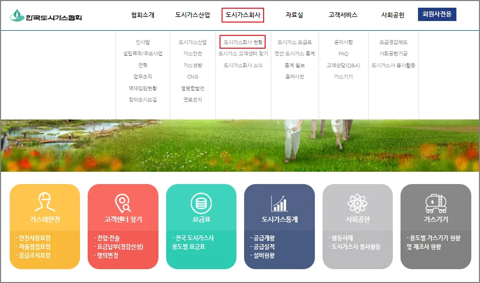 도시가스 요금 조회하는 방법