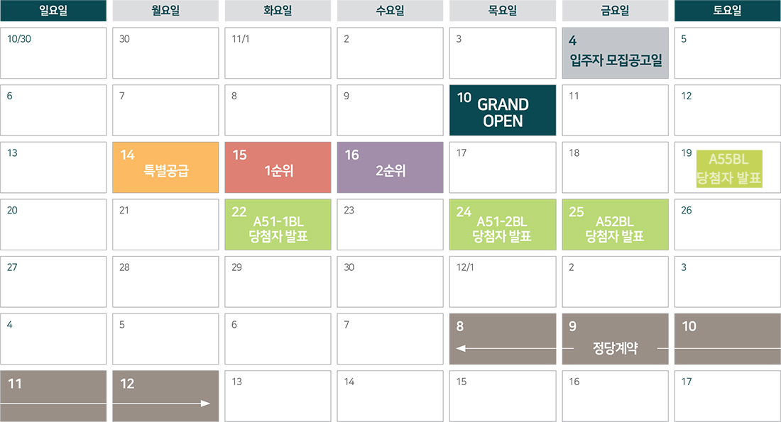 분양 일정 캘린더 - 파크릭스