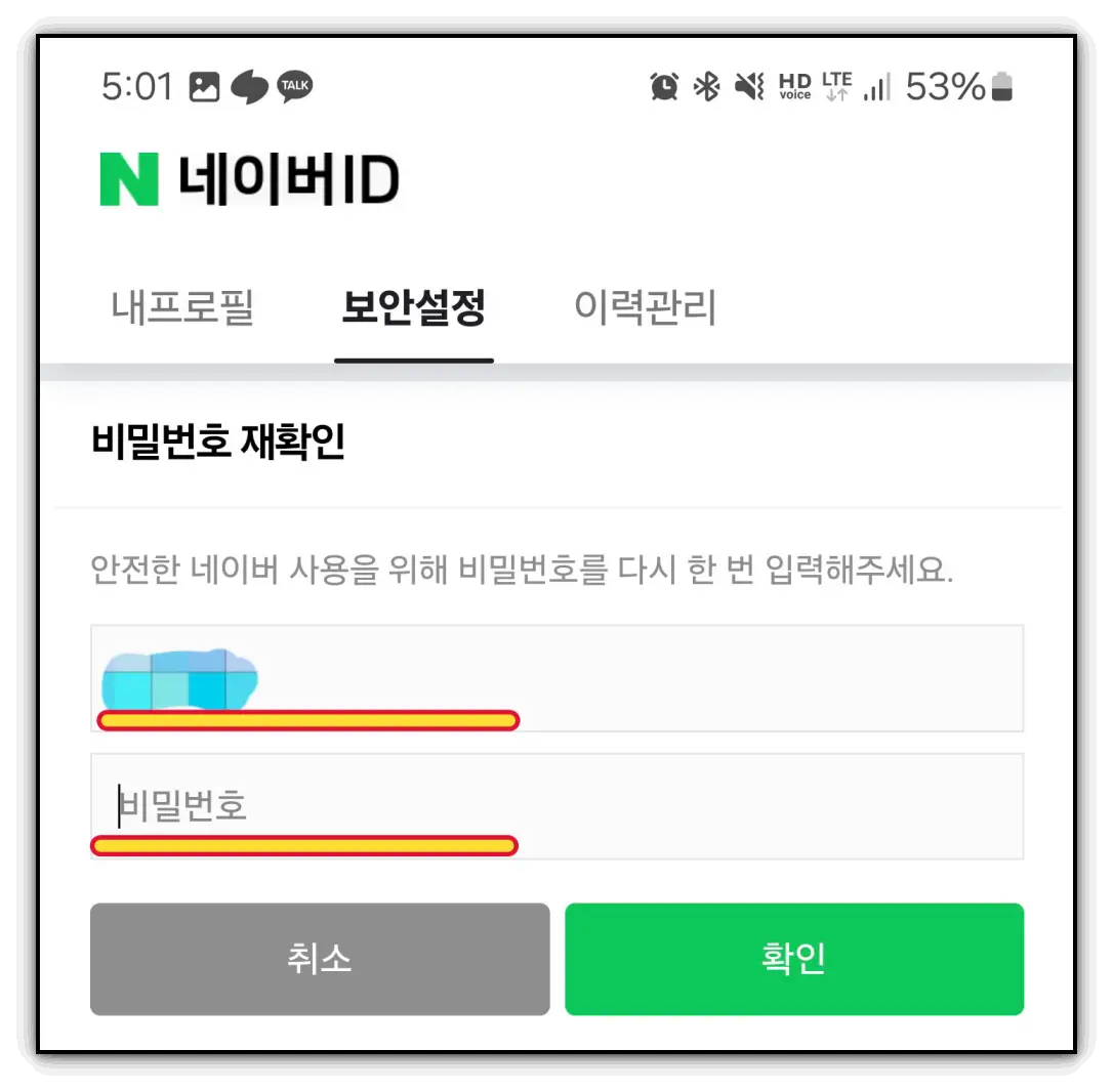 네이버-로그인-2단계-알림-설정